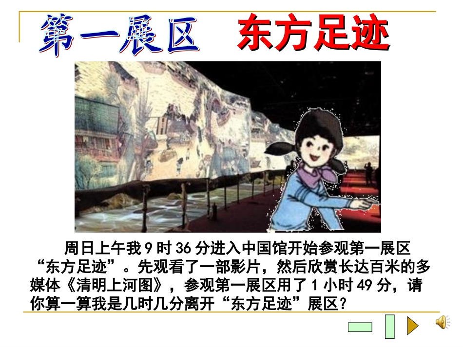 时间的计算._第3页