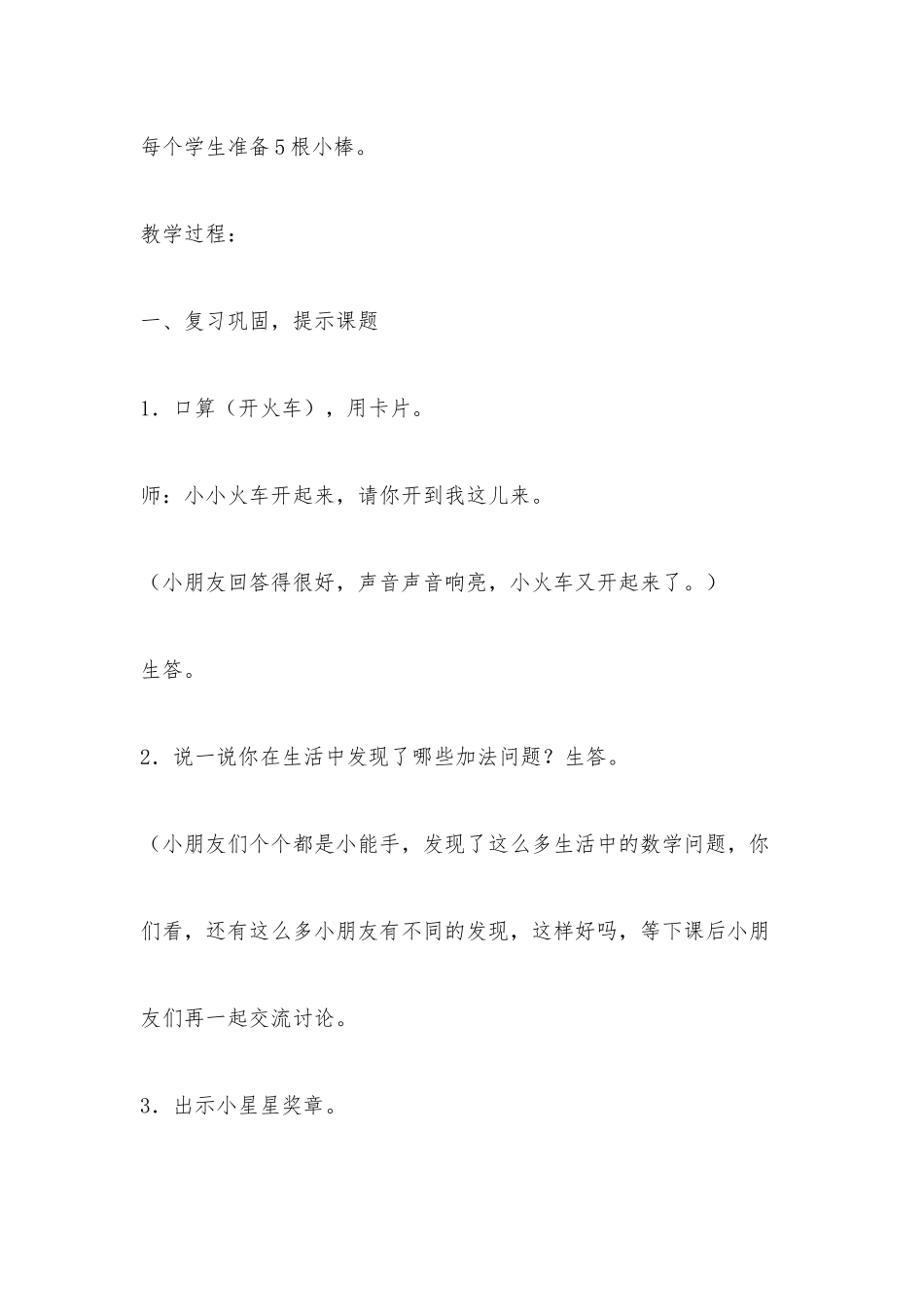 减法的初步认识_第2页