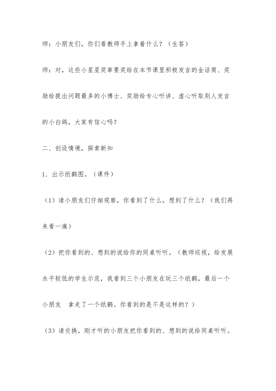 减法的初步认识_第3页