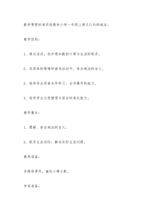 减法的初步认识