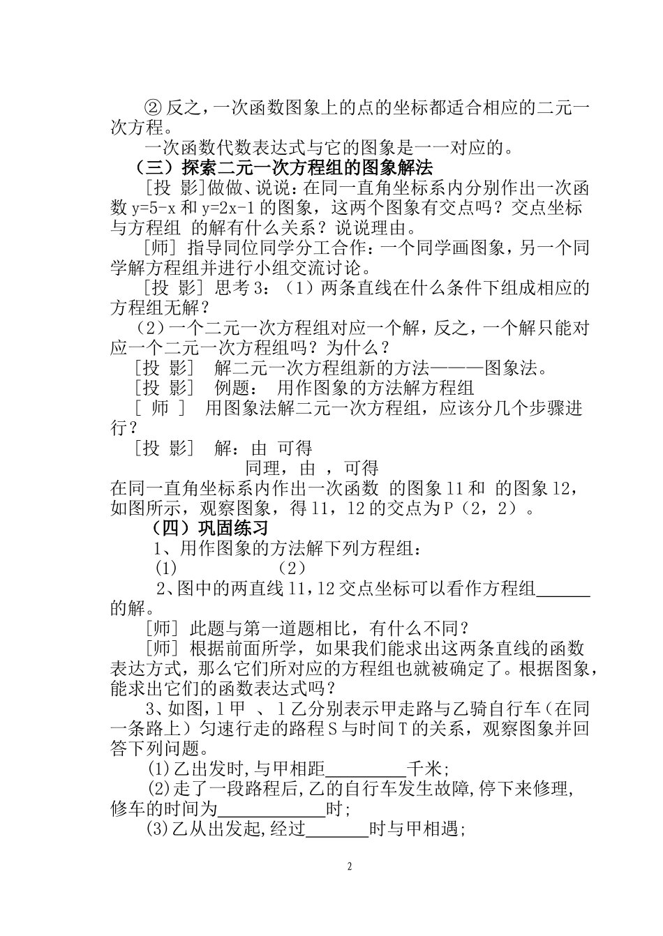 一元二次函数_第2页