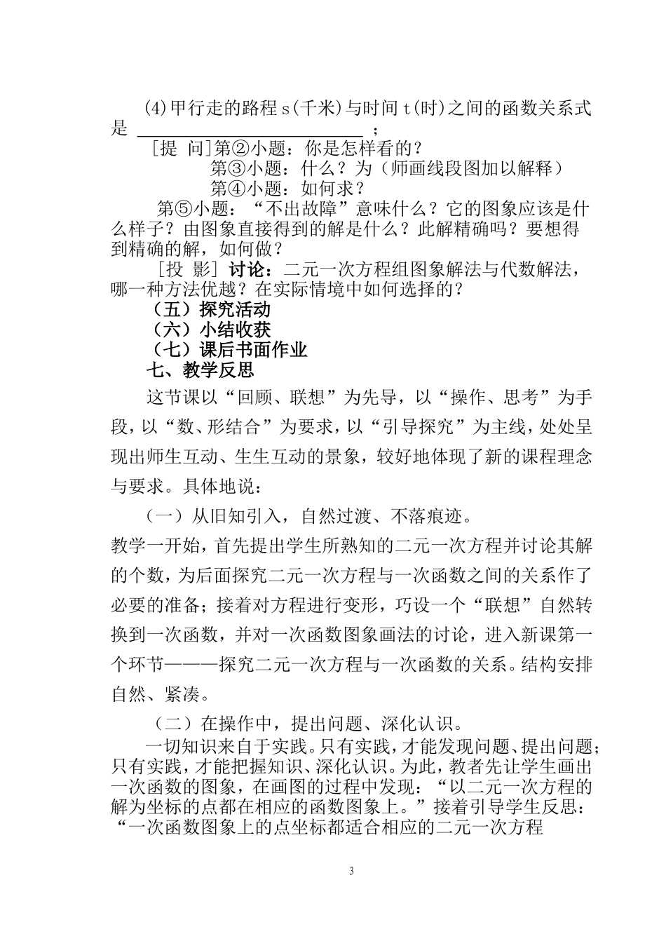 一元二次函数_第3页