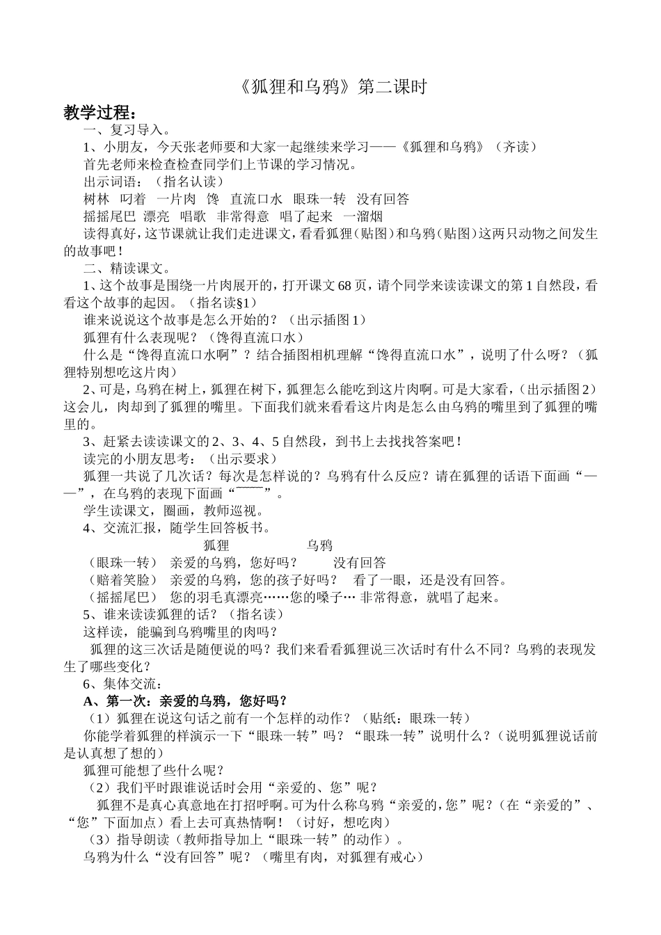 狐狸和乌鸦教学设计_第1页