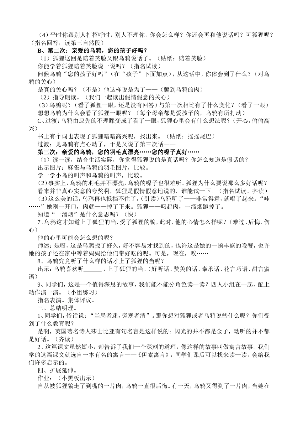 狐狸和乌鸦教学设计_第2页