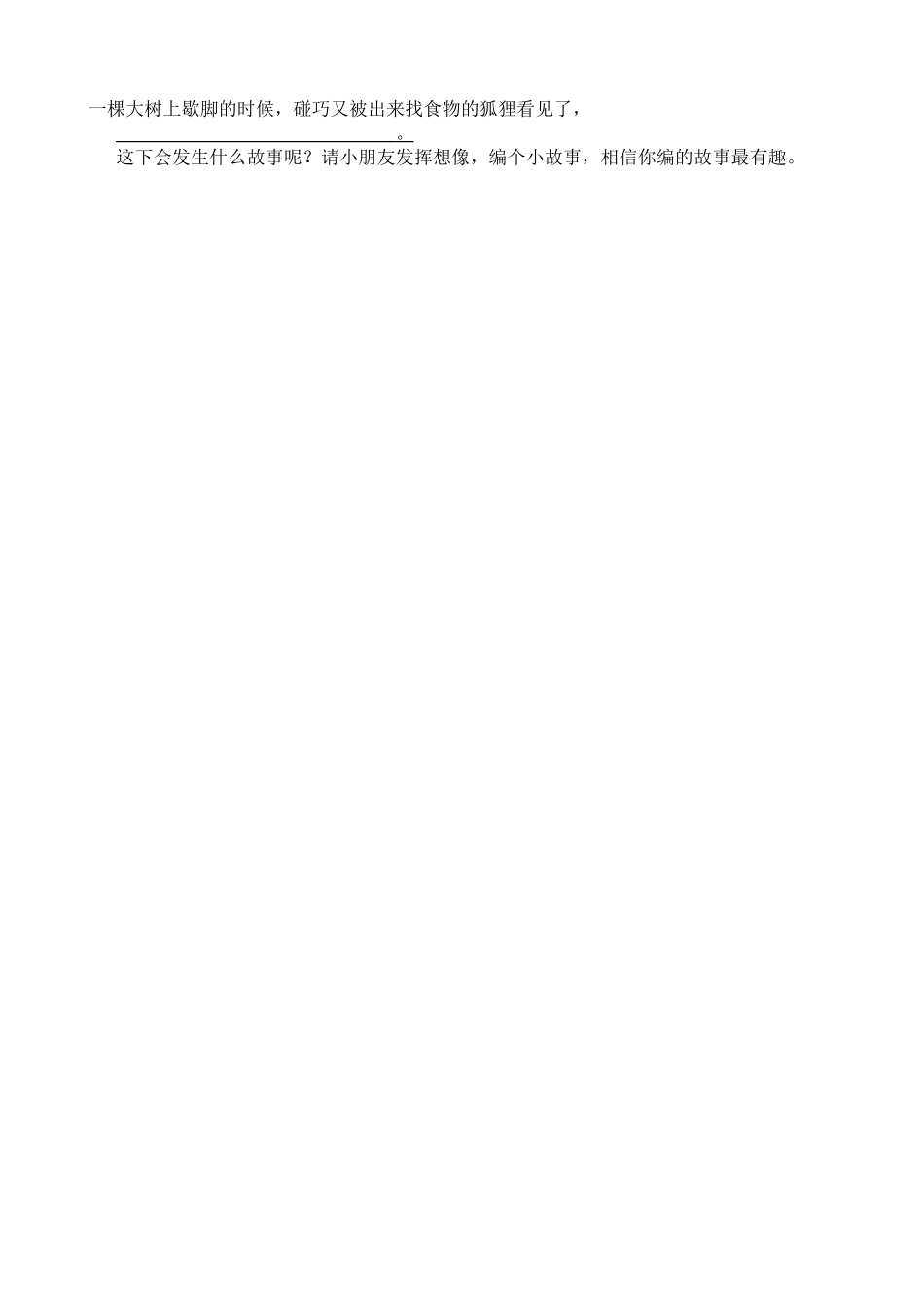 狐狸和乌鸦教学设计_第3页