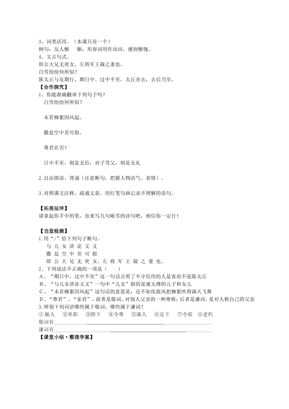 《世说新语两则》导学案_第2页