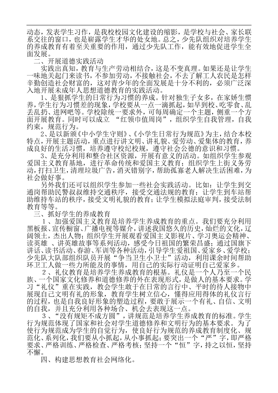 探索德育途径---塑造健康品行_第2页