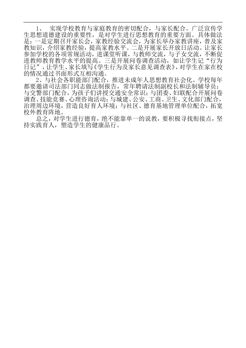 探索德育途径---塑造健康品行_第3页