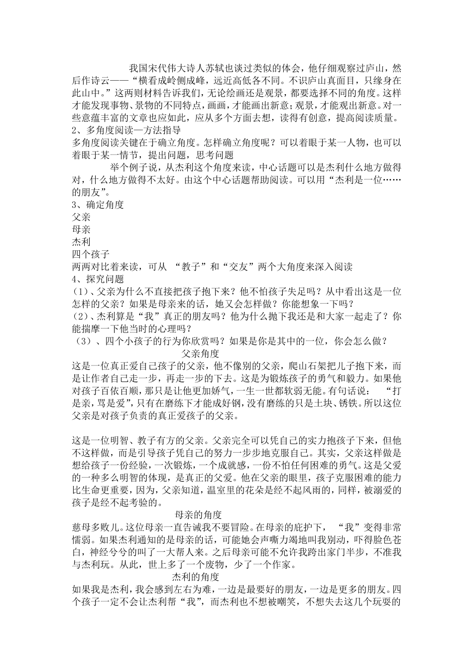 走一步再走一步-第二课时设计_第2页