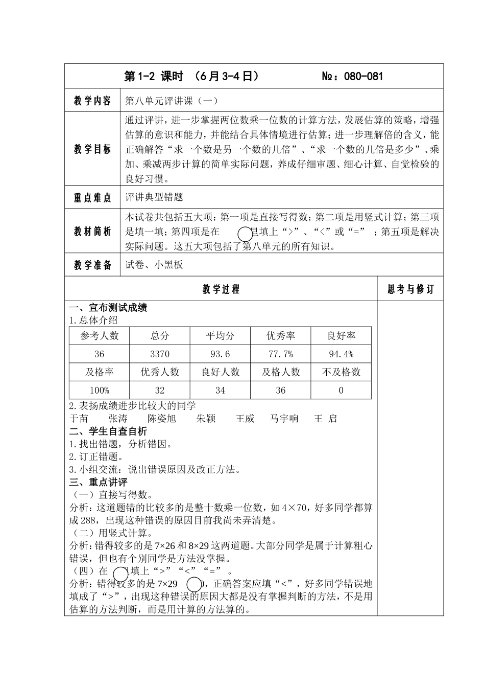 80-81第八单元评讲课一_第1页