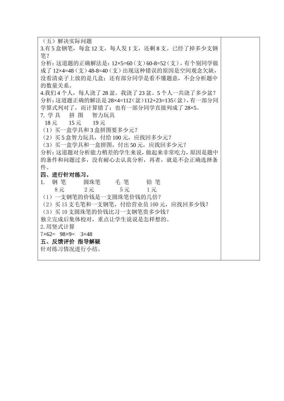 80-81第八单元评讲课一_第2页