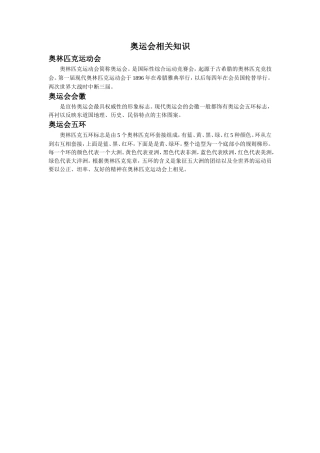 《体育课》拓展阅读-奥运会相关知识