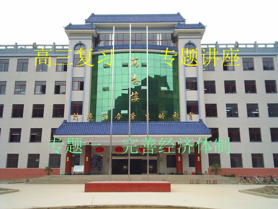 专题一-完善经济体制_第2页