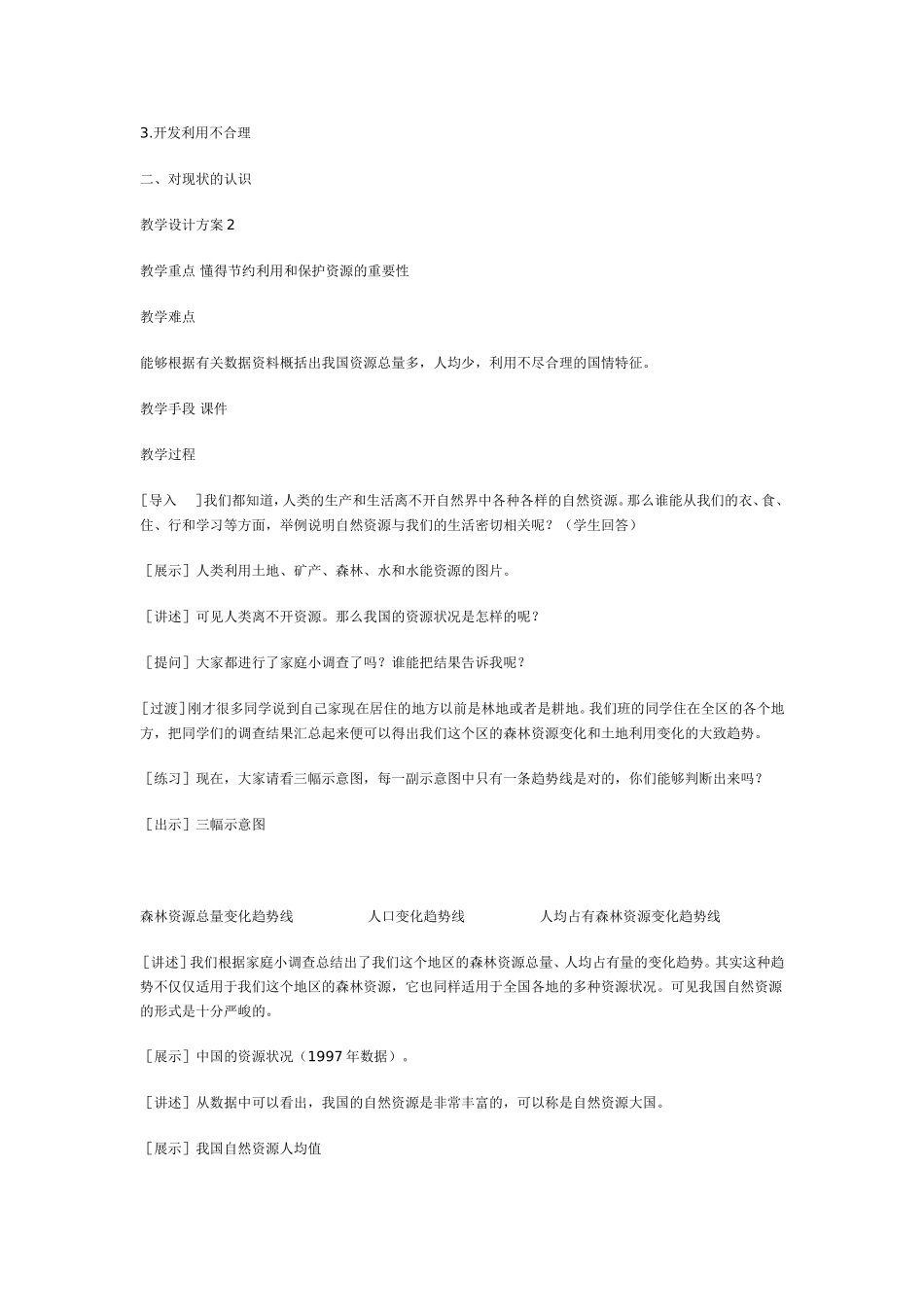 自然资源的总量和人均占有量_第3页