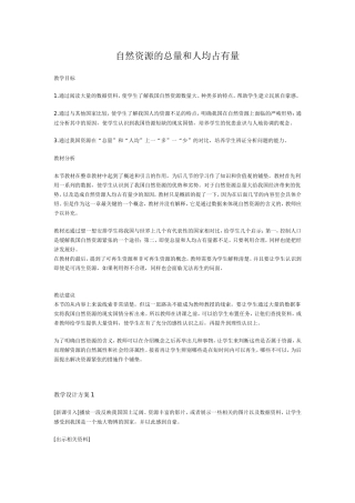 自然资源的总量和人均占有量