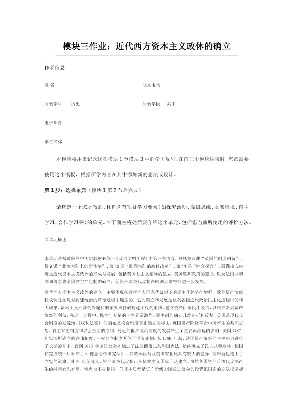 2013年远程培训intel未来教育项目历史模块三作业近代西方资本主义政体的确立_第1页