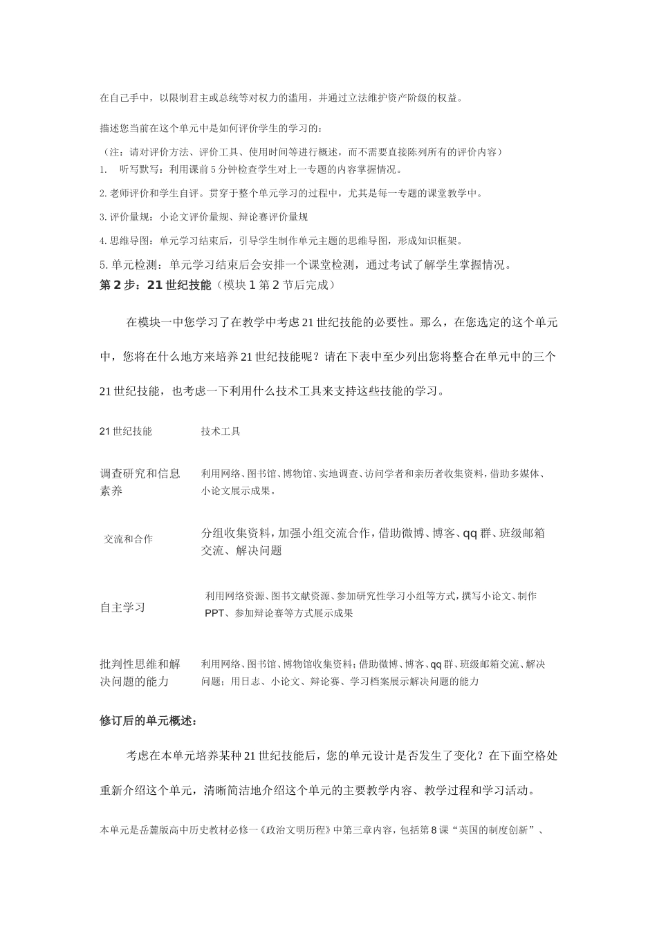 2013年远程培训intel未来教育项目历史模块三作业近代西方资本主义政体的确立_第2页