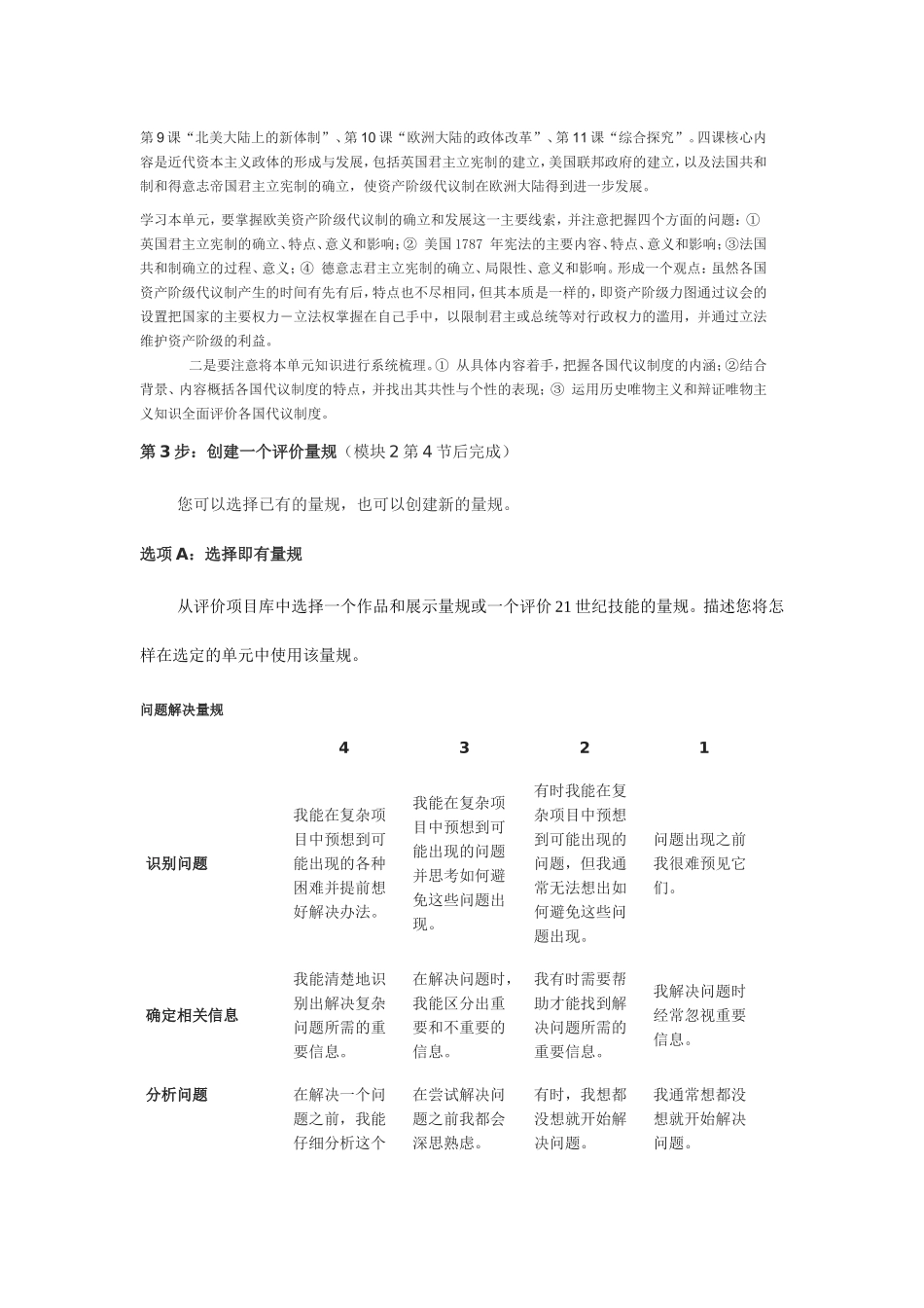 2013年远程培训intel未来教育项目历史模块三作业近代西方资本主义政体的确立_第3页