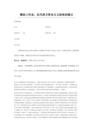 2013年远程培训intel未来教育项目历史模块三作业近代西方资本主义政体的确立
