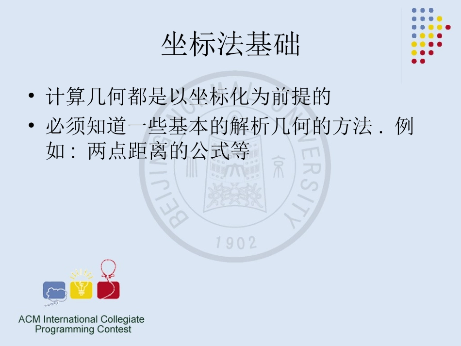 ACM竞赛中的数学方法初步_第3页