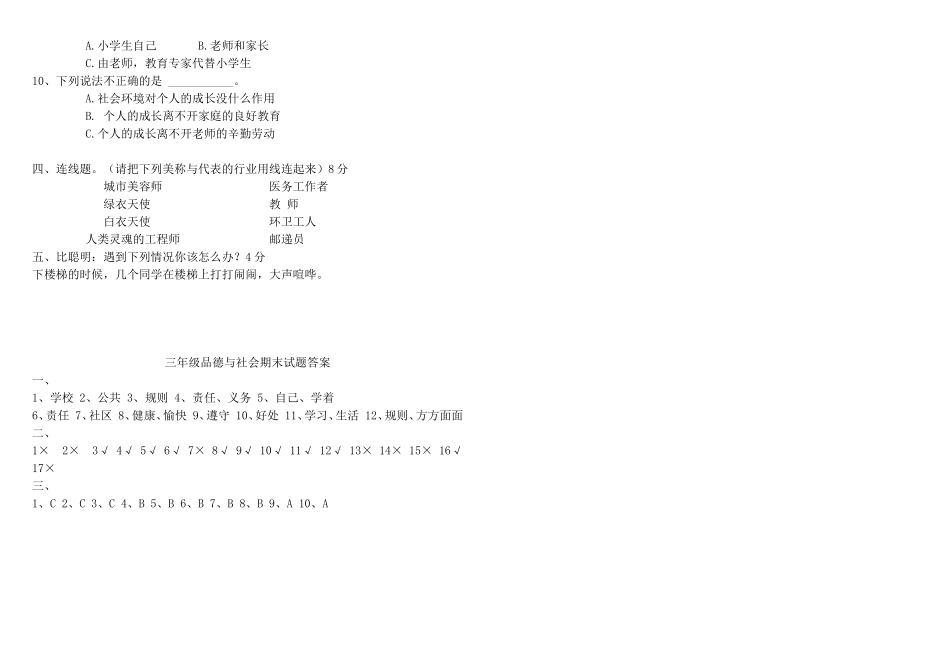 三年级品德与社会期末考试题_第2页