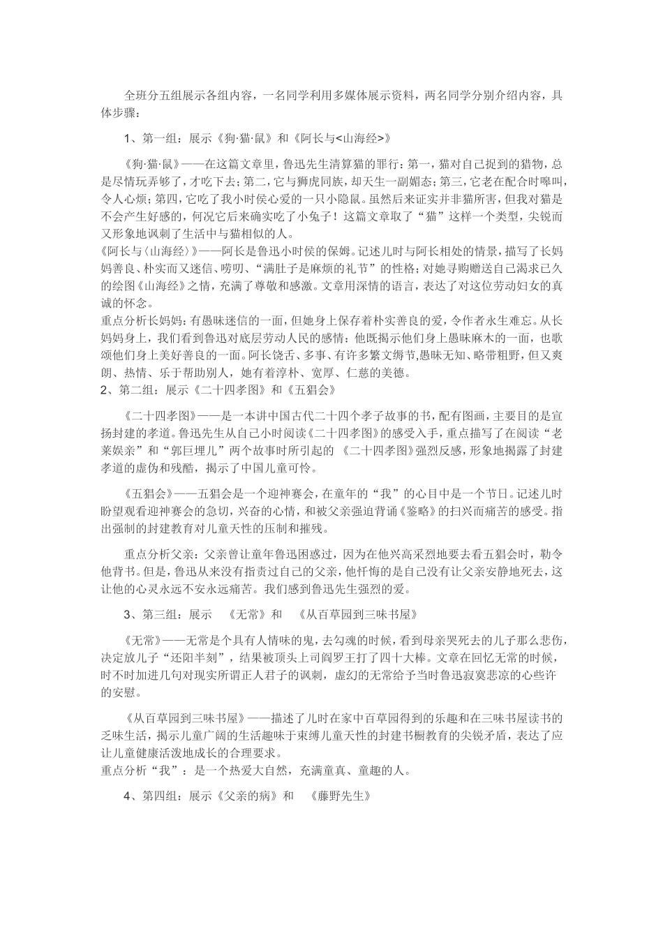 朝花夕拾主要内容_第1页