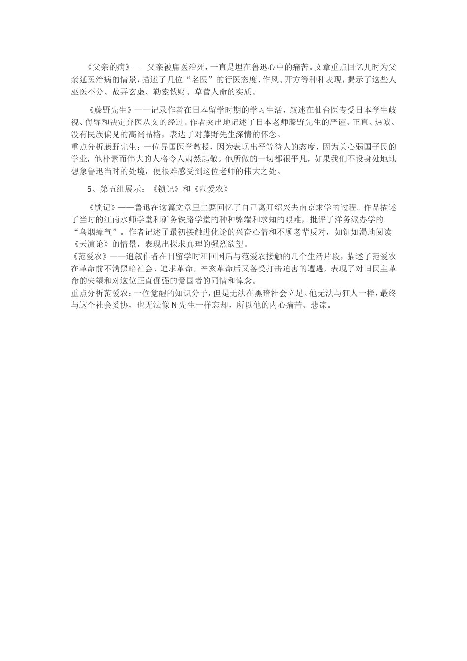 朝花夕拾主要内容_第2页