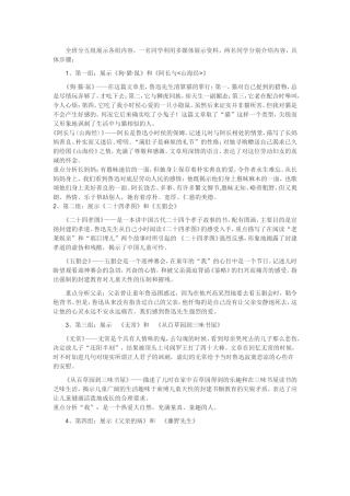 朝花夕拾主要内容