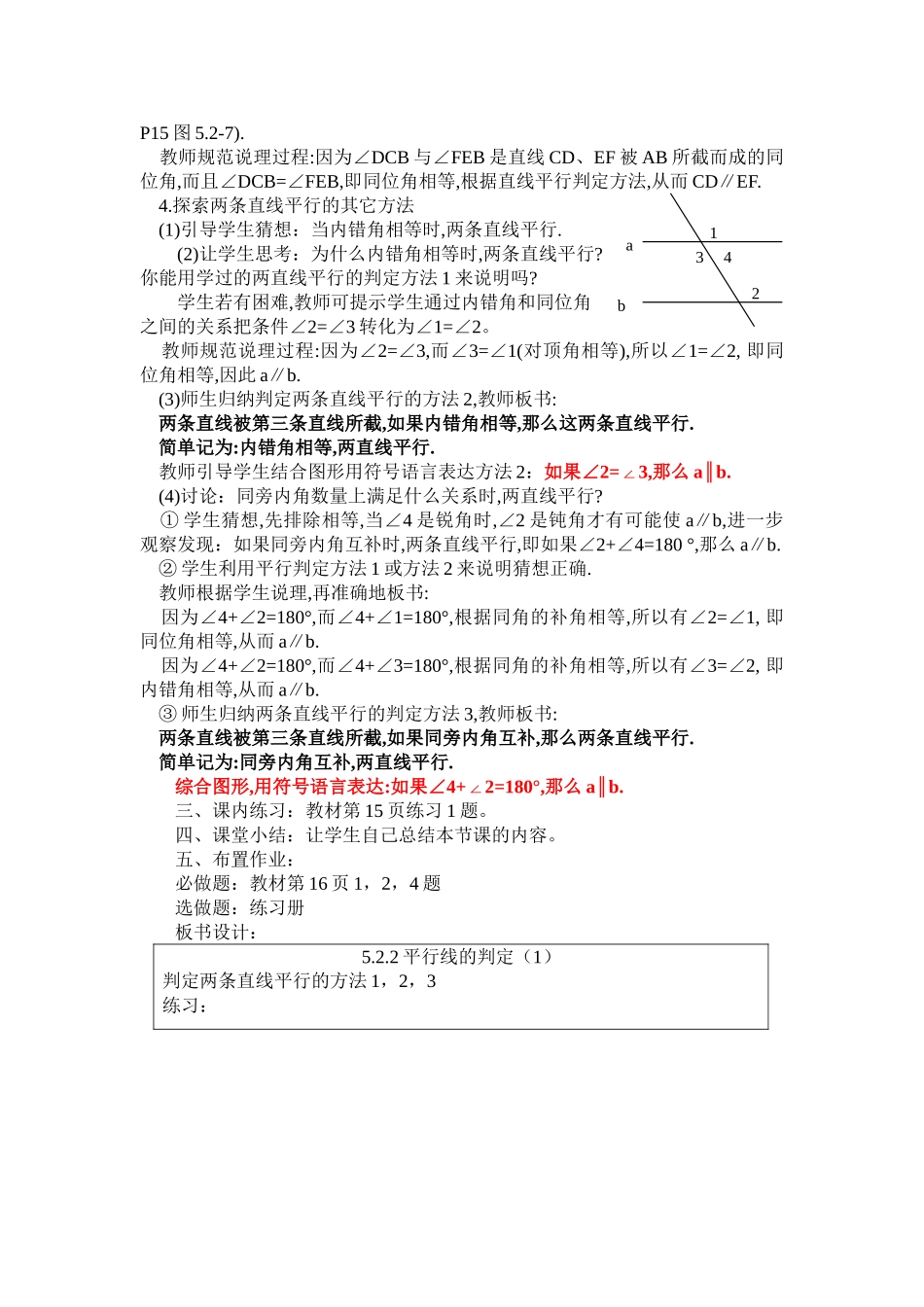 平行线判定(1)_第2页