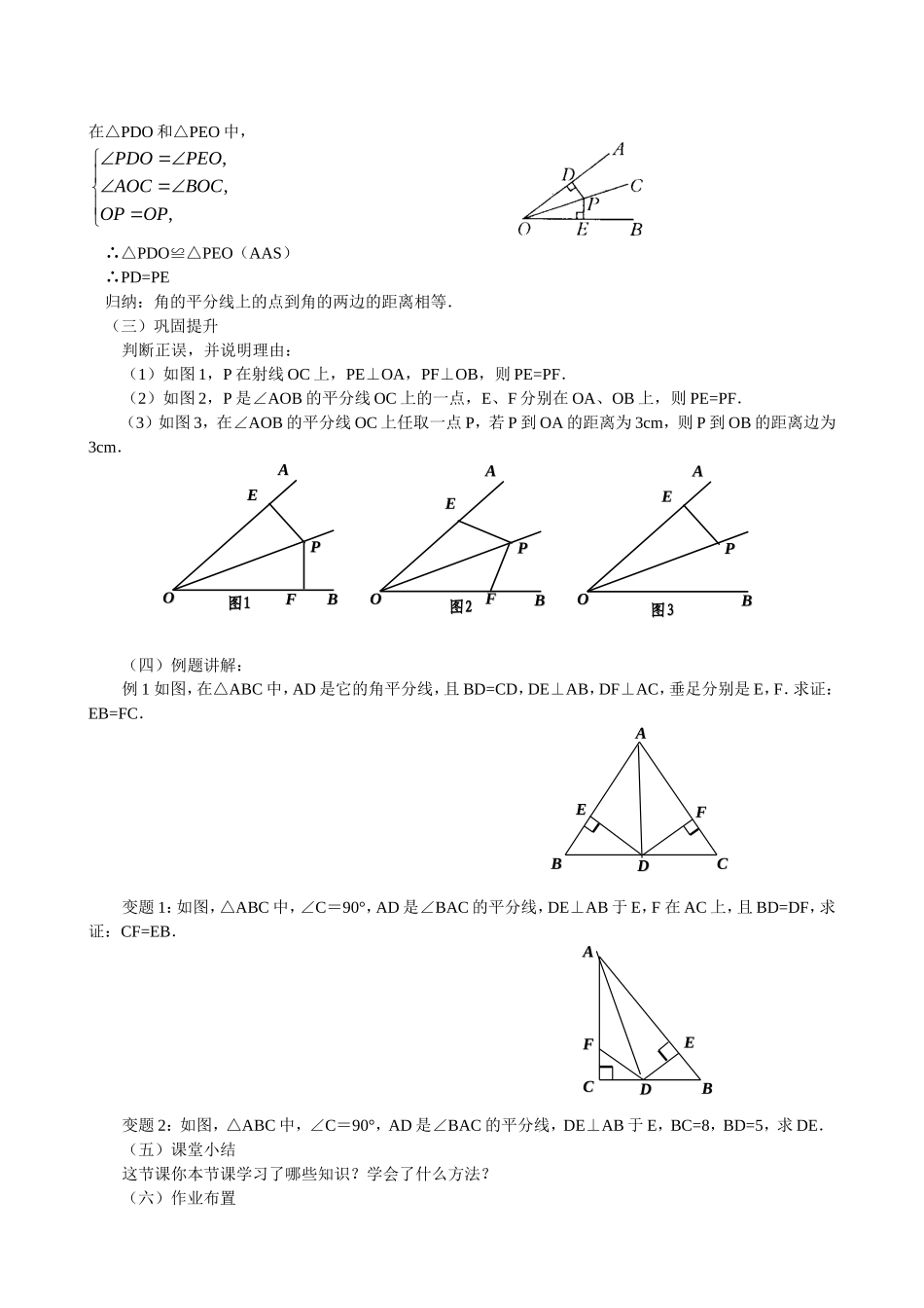 12.3-角的平分线的性质.3角的平分线的性质教学设计_第2页