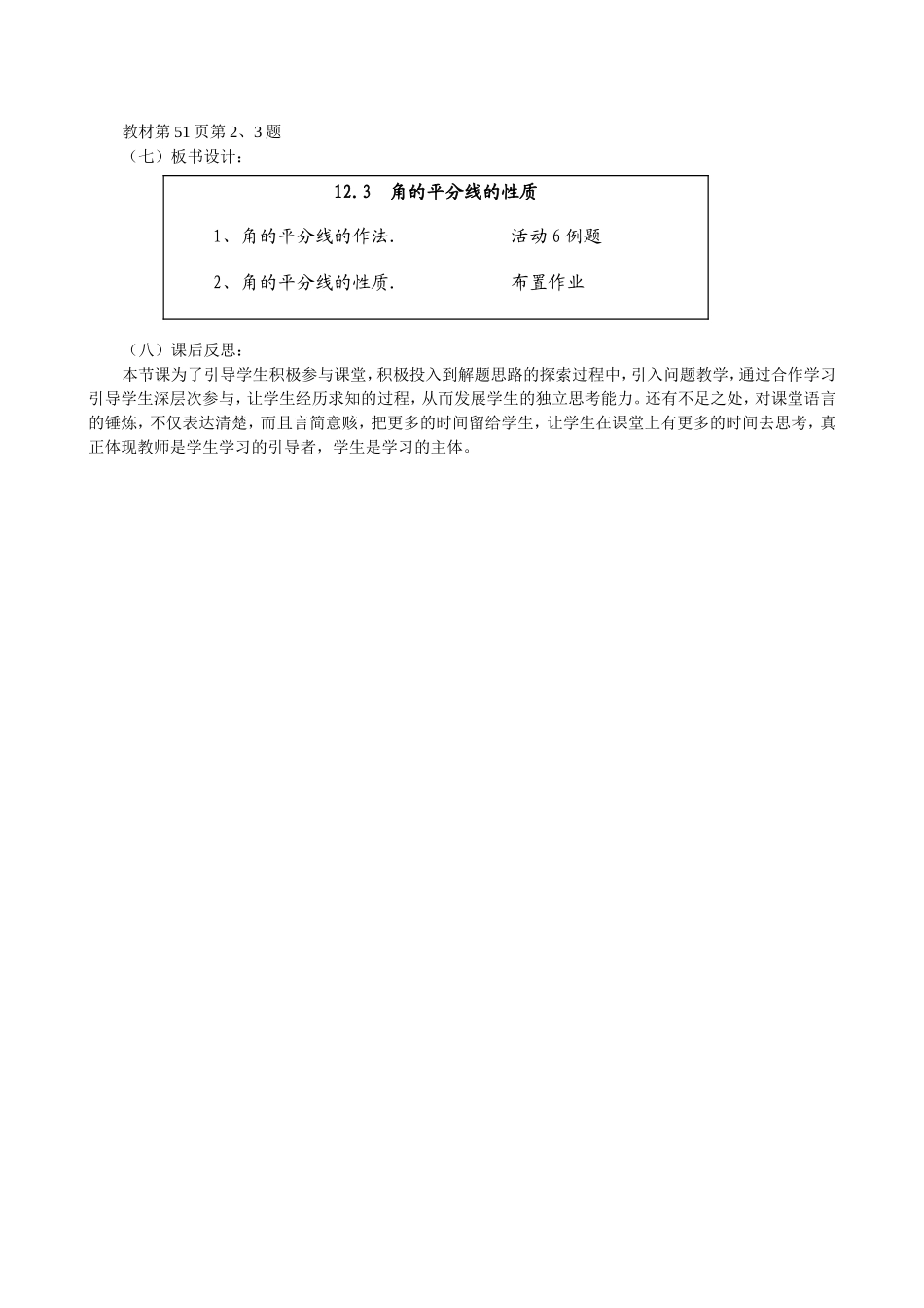 12.3-角的平分线的性质.3角的平分线的性质教学设计_第3页