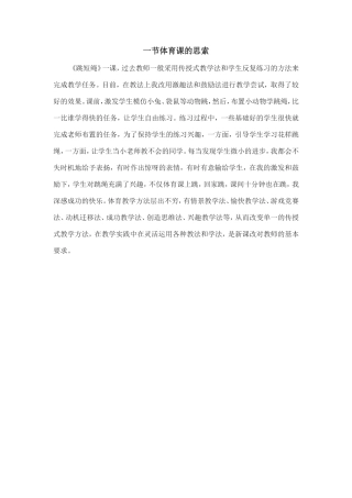 一节体育课的思索