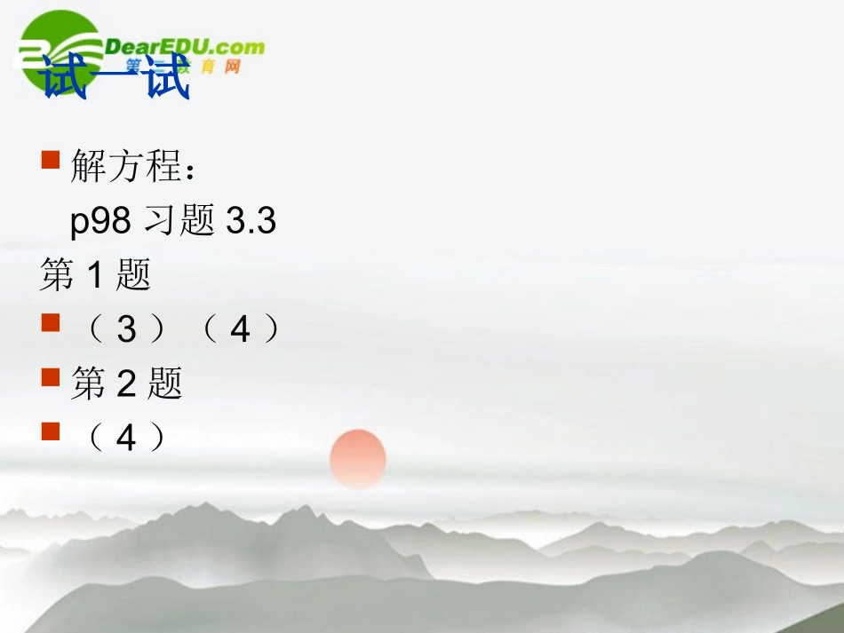 3.3解一元一次方程(二)-去分母._第2页