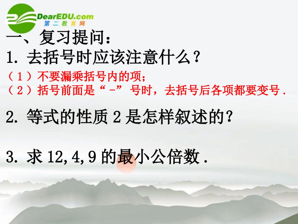 3.3解一元一次方程(二)-去分母._第3页