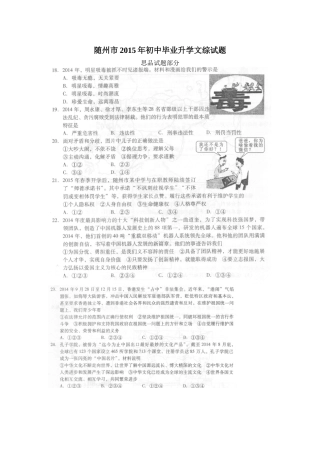 湖北省随州市2015年中考文综思品试题(扫描版-含答案)