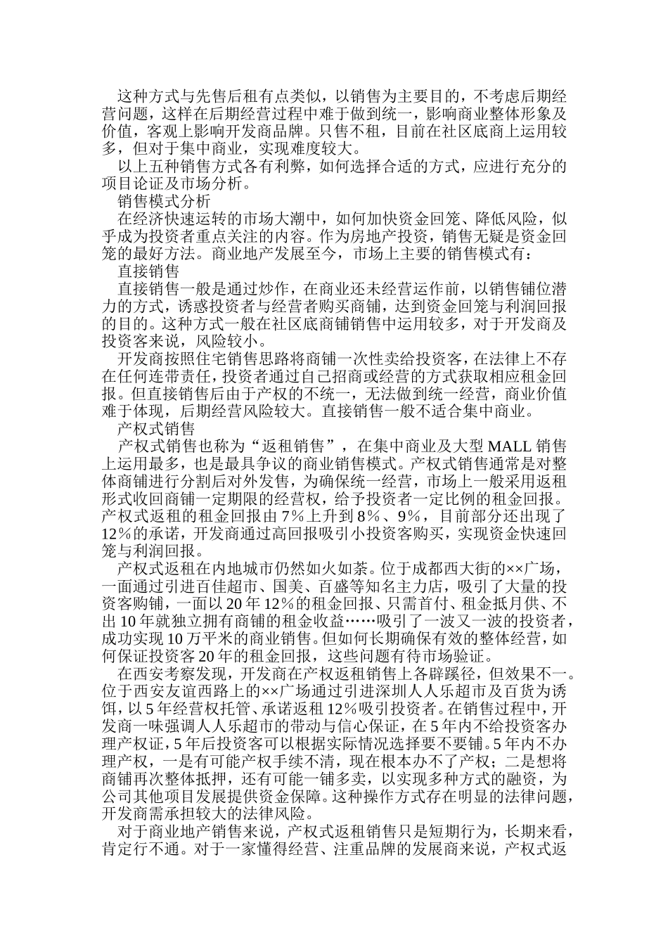 浅谈商业地产的销售模式_第2页
