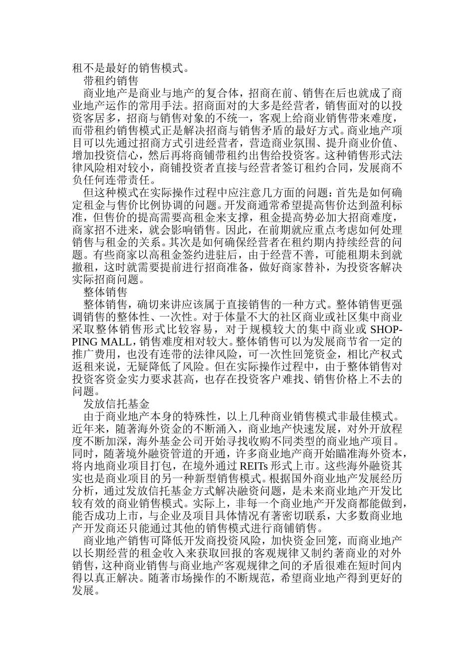 浅谈商业地产的销售模式_第3页