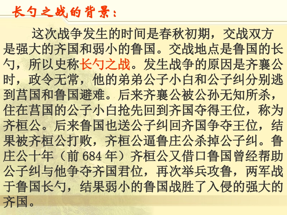44曹刿论战_第2页