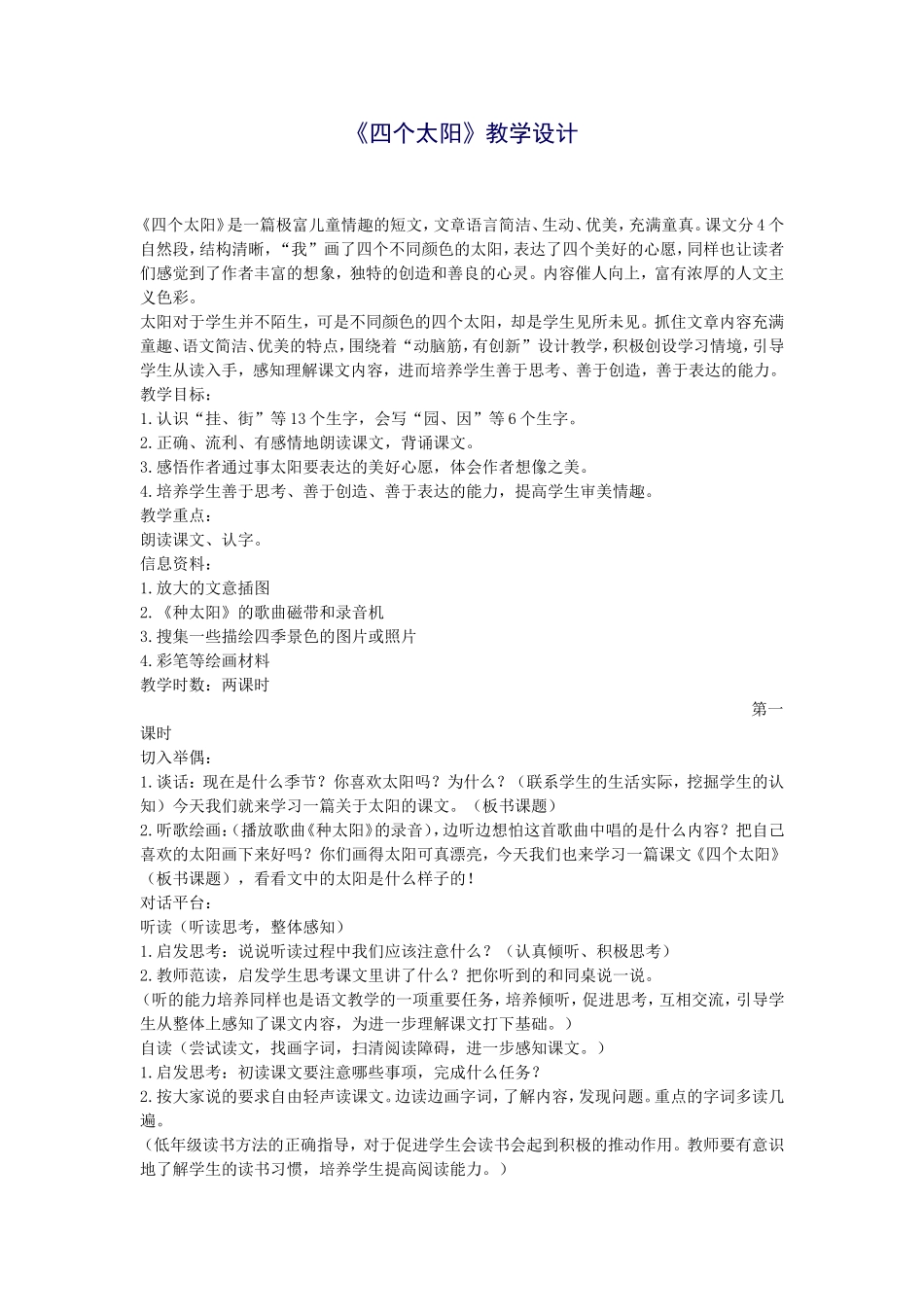 四个太阳教学设计_第1页