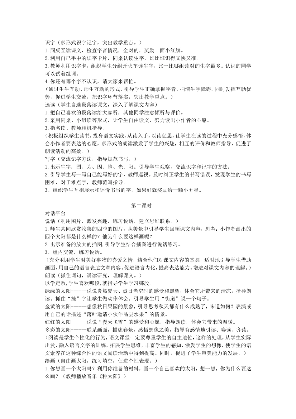 四个太阳教学设计_第2页