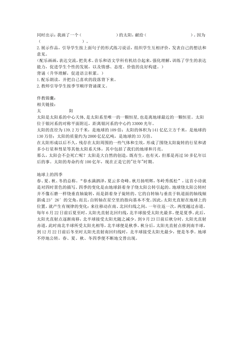 四个太阳教学设计_第3页