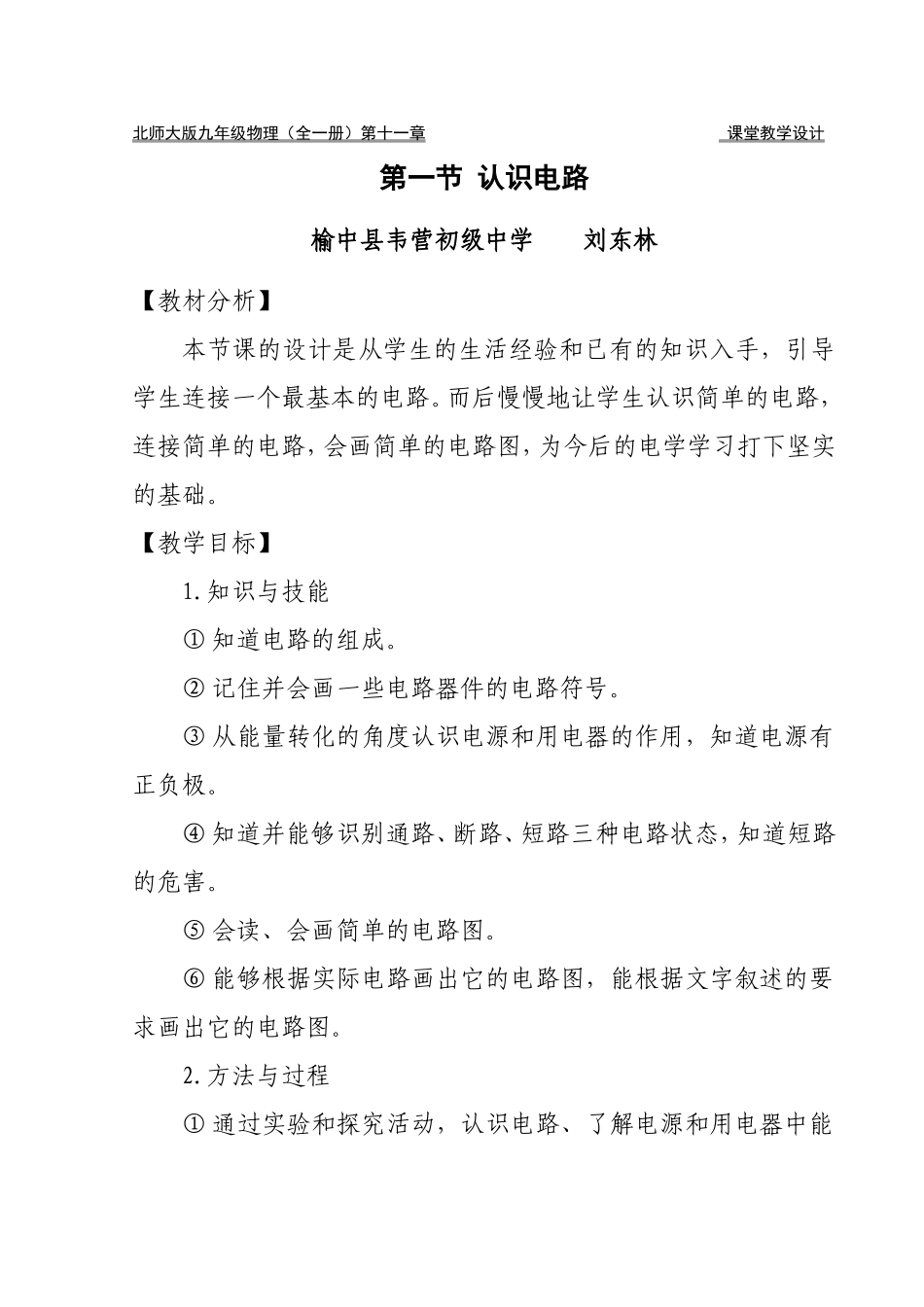 第一节-认识电路_第1页