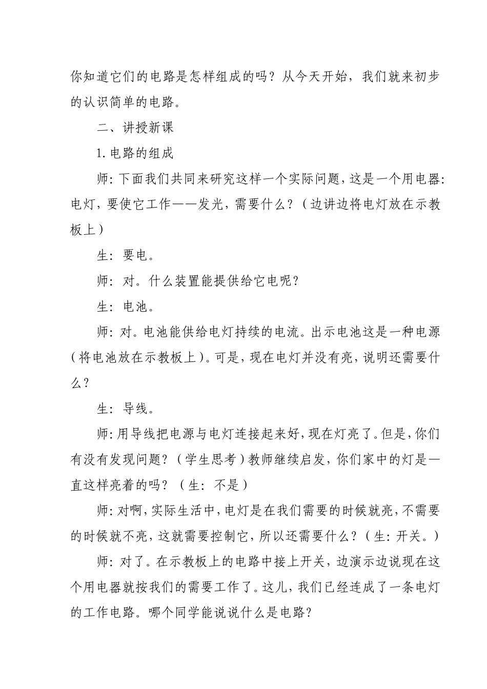 第一节-认识电路_第3页