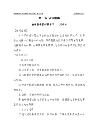 第一节-认识电路