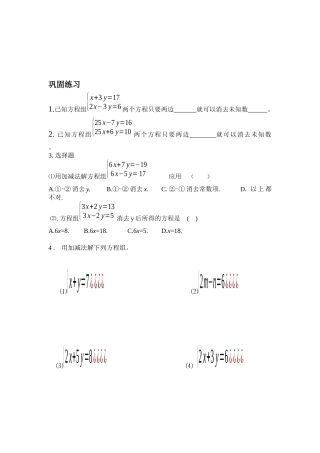 8.2.2--加减法解二元一次方程组
