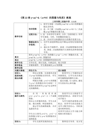 y=a(x-h)2的图像与性质