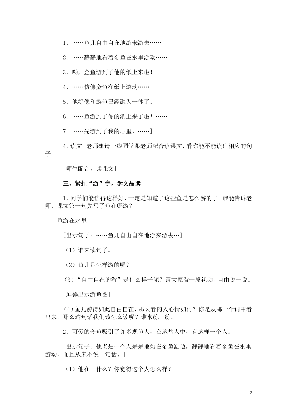 鱼游到了纸上教案_第2页