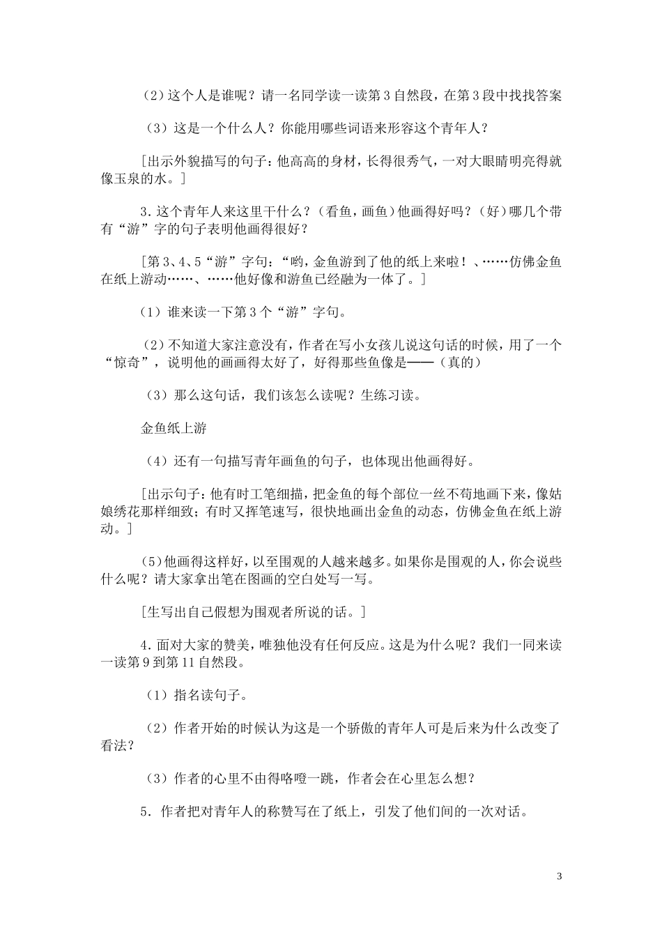 鱼游到了纸上教案_第3页