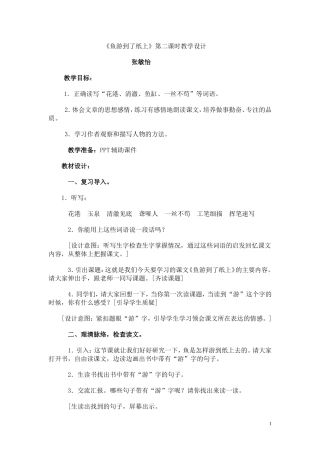 鱼游到了纸上教案