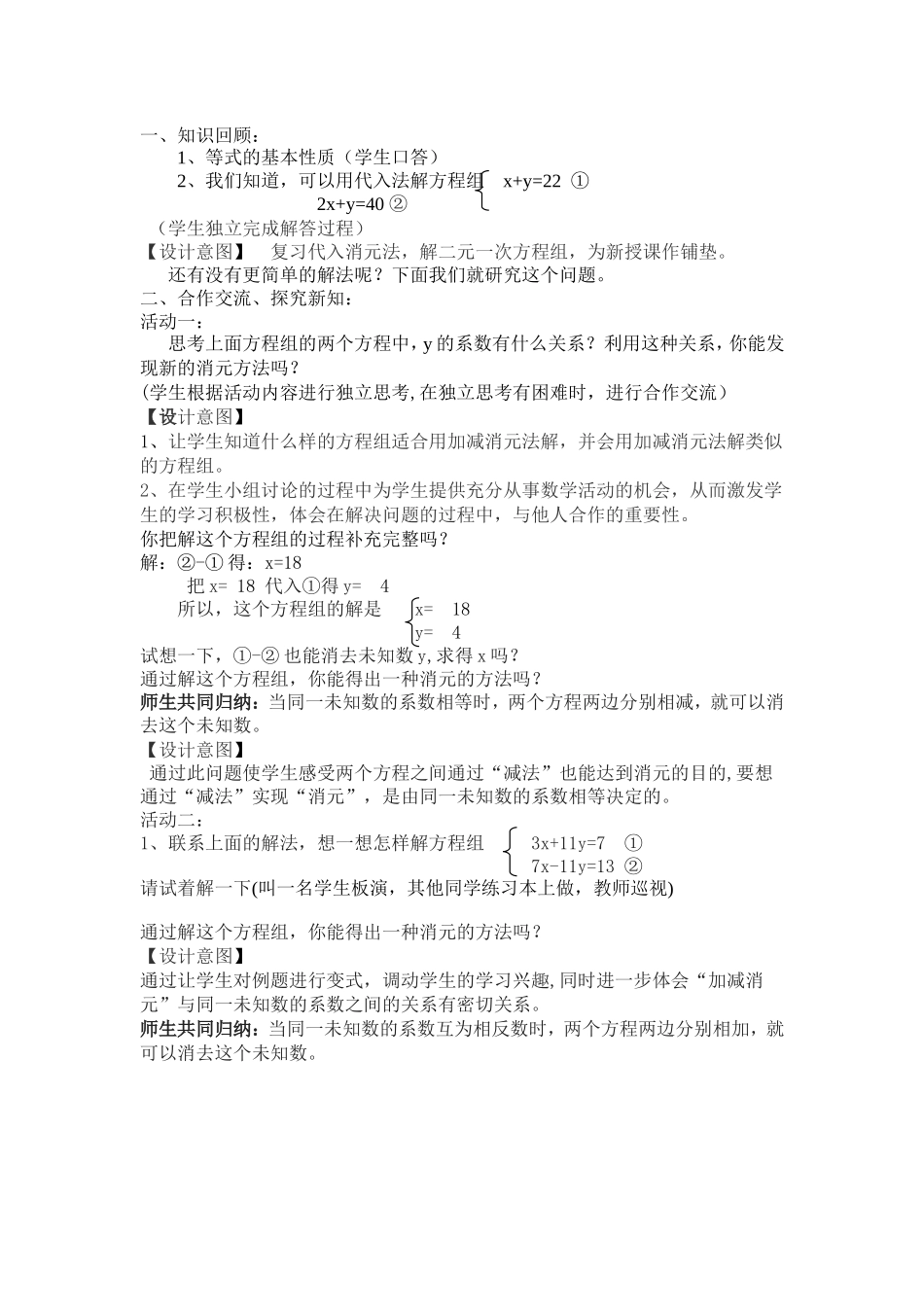 加减消元法解二元一次方程组教学设计.doc_第2页